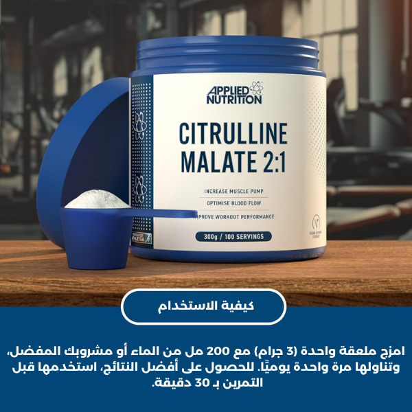 Citrulline Malate powder 300g